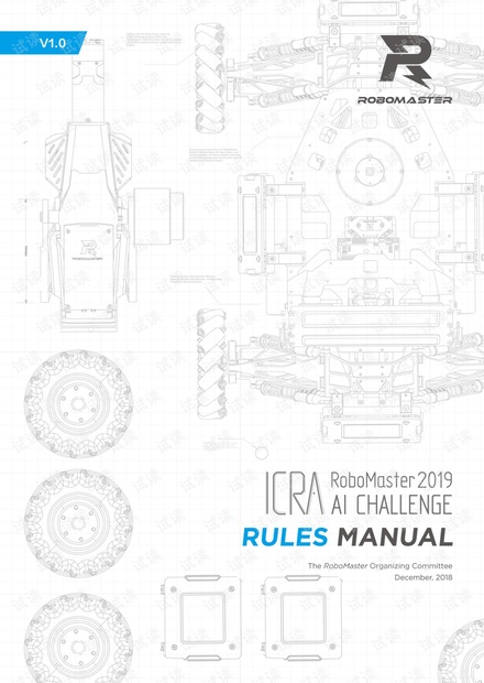 robomaster ICRA_AI挑战赛规则手册