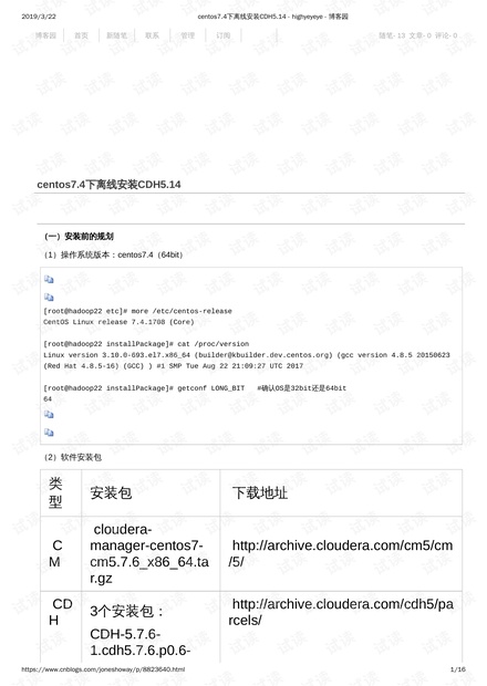 centos7.4下离线安装CDH5.14