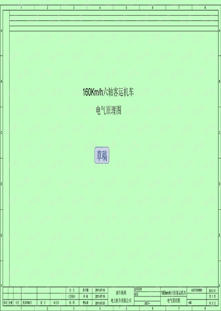 HXD1D机车电气原理图(授课)