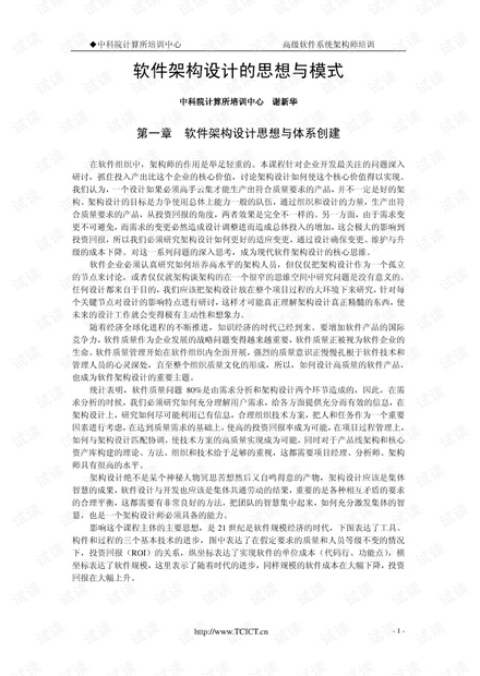 软件架构设计的思想与模式