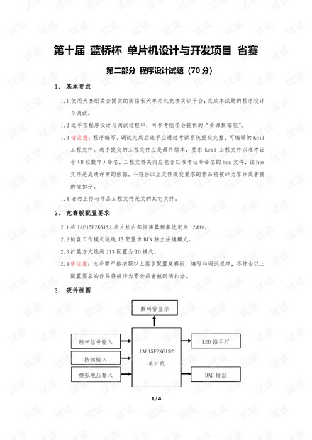 第十届蓝桥杯 单片机设计与开发项目省赛-程序设计试题