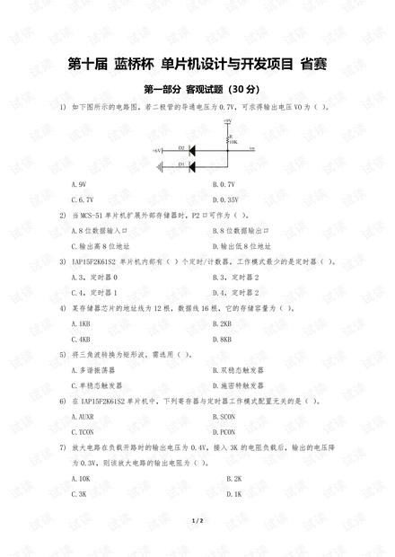 第十届蓝桥杯 单片机设计与开发项目省赛-客观试题