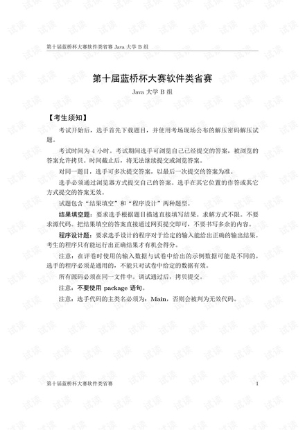 2019第十届蓝桥杯JavaB组题目
