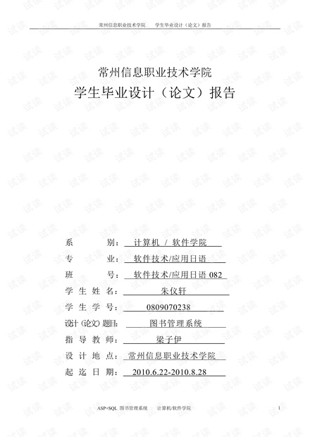 图书管理系统毕业论文