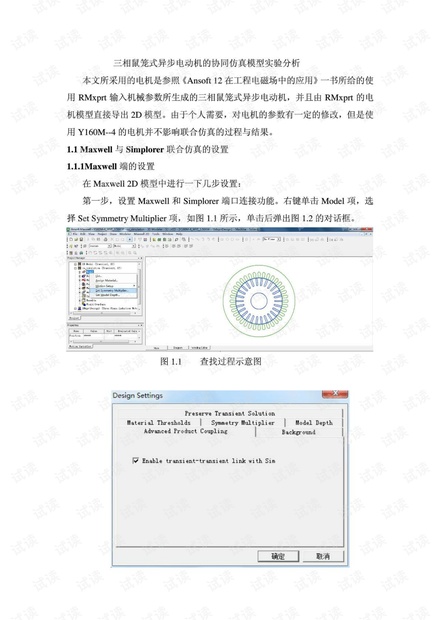 maxwell与simplorer联合仿真的教程案例