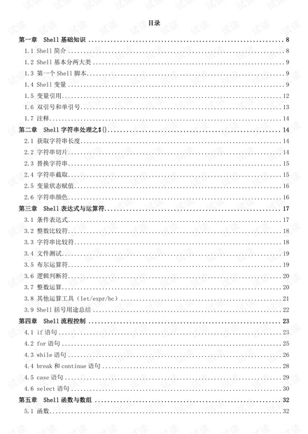 Shell 编程从入门到精通绝版收藏