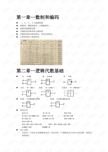 数字逻辑电路精华版