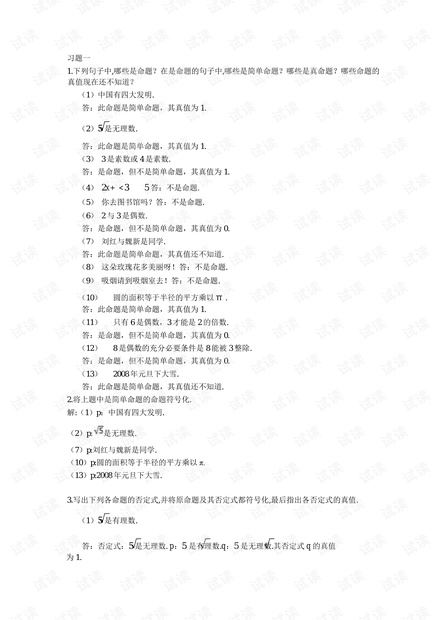 离散数学(第二版)最全课后习题答案详解