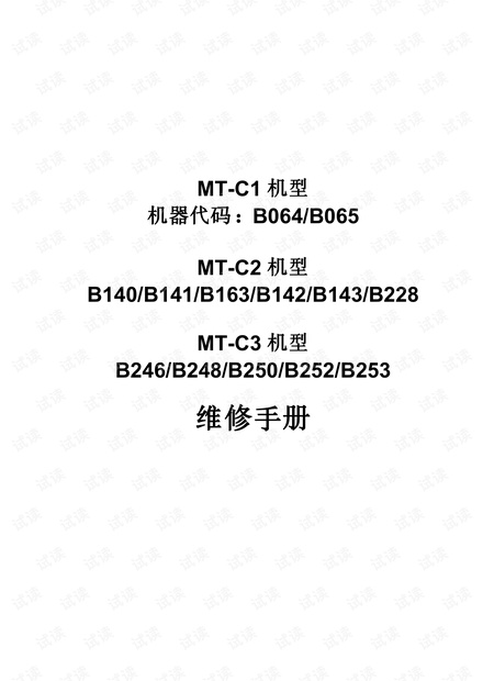 7500维修手册完整版