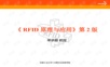 《RFID原理与应用》第2版-第1章 RFID概论