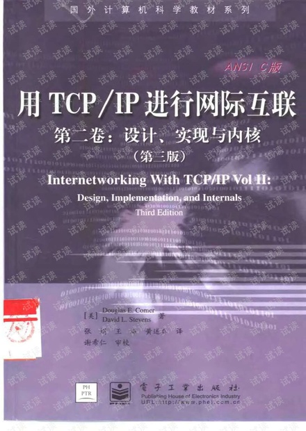 用TCP-IP进行网际互联 第2卷:设计、实现与内核.pdf