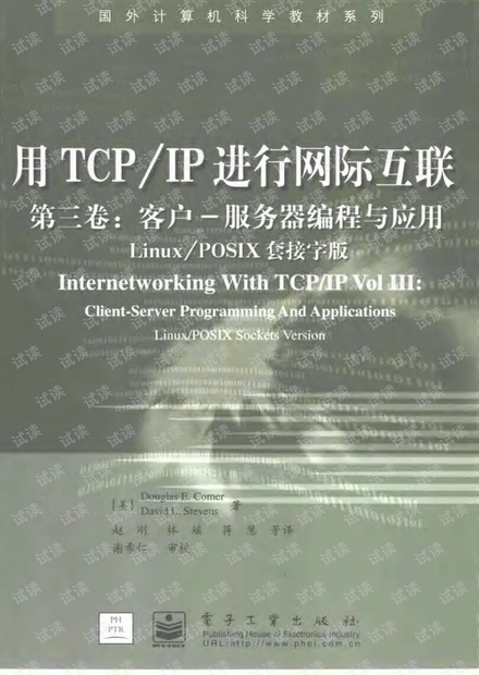用TCP-IP进行网际互联 第3卷:客户——服务器.pdf