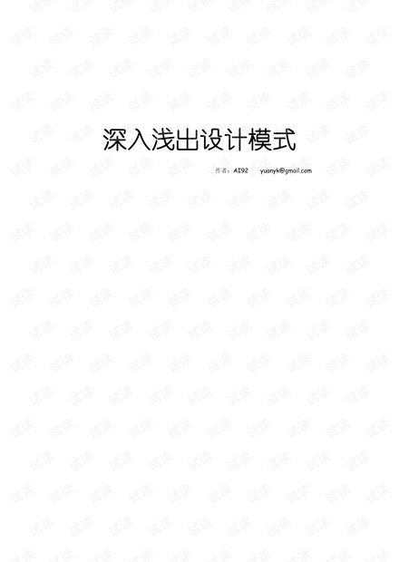 深入浅出设计模式中文版