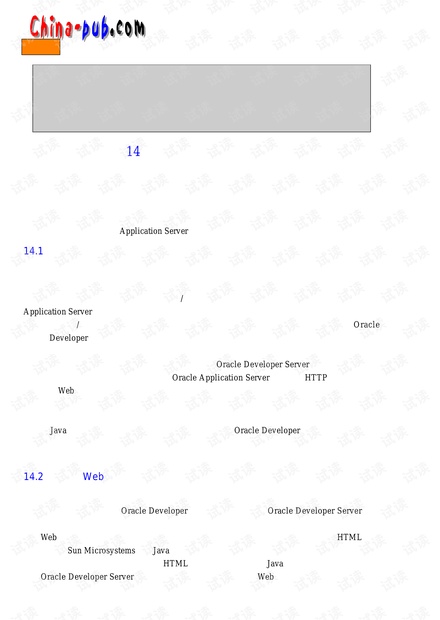 Oracle Developer使用指南