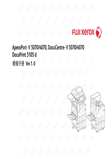施乐 5代机AP DC V 5070 4070 复印机DP 5105d 打印机中文维修手册