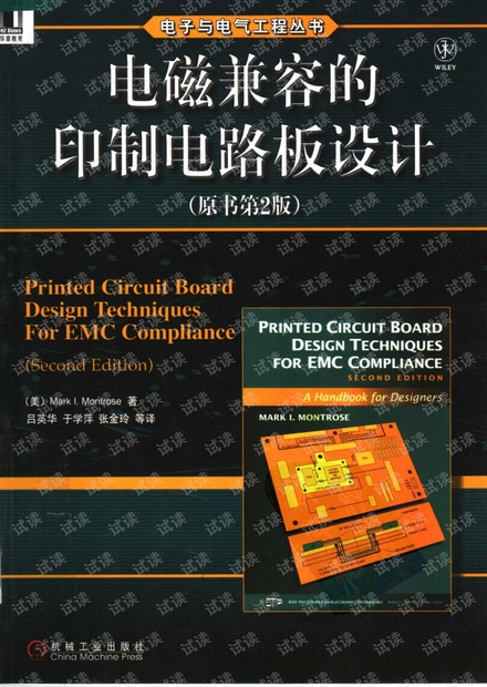 电磁兼容的印制电路板设计(原书第二版高清PDF)