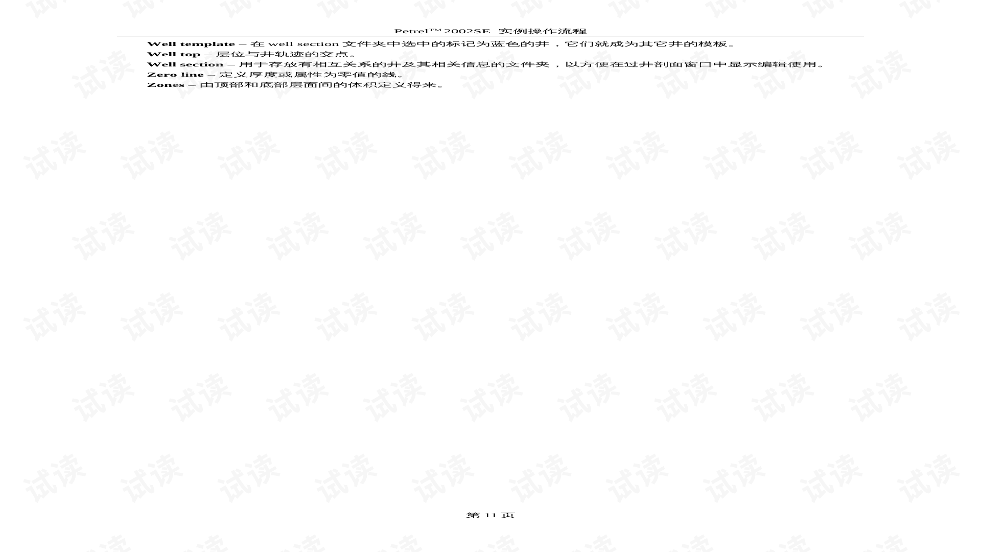 Petrel中文入门教程：安装与界面详解- CSDN文库