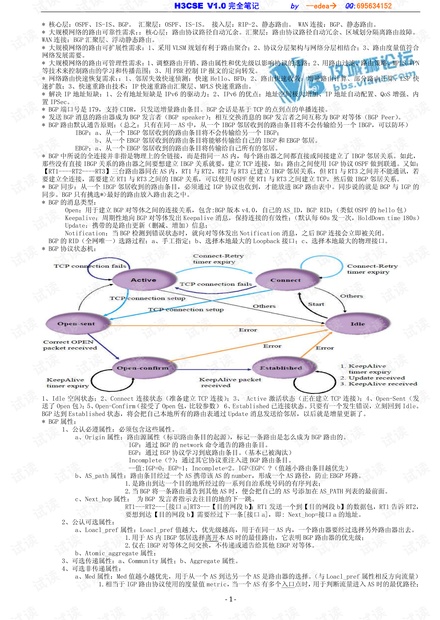 H3CSE学习笔记