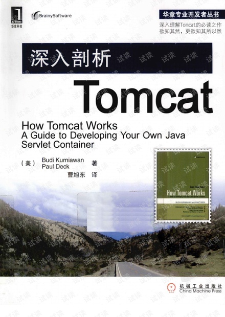 《深入剖析TOMCAT.pdf》(中文版,带目录)