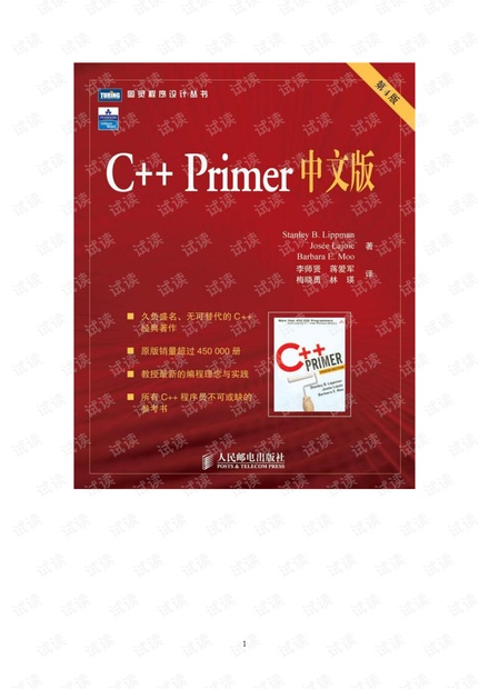 C++ Primer 中文完整PDF清晰非扫描(第四版)