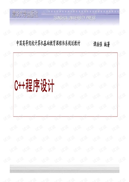 C++程序设计谭浩强完整版