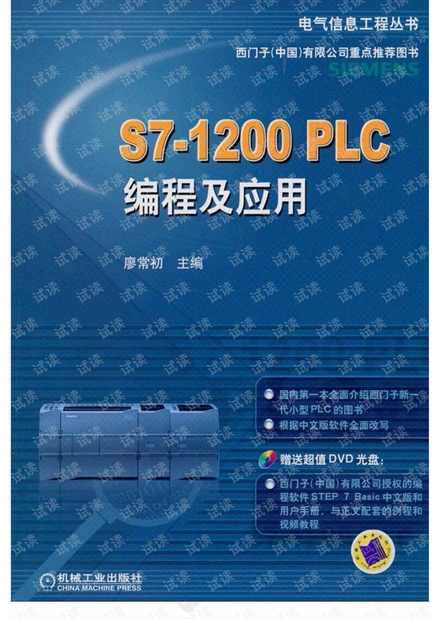 plc s7-1200 plc 编程与应用