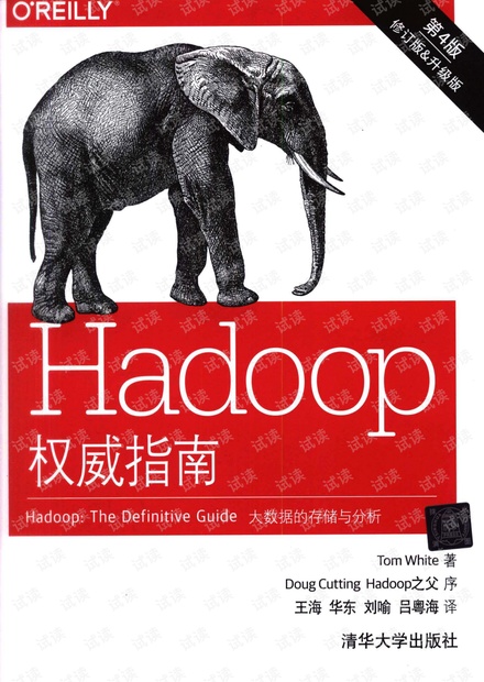 Hadoop权威指南PDF版