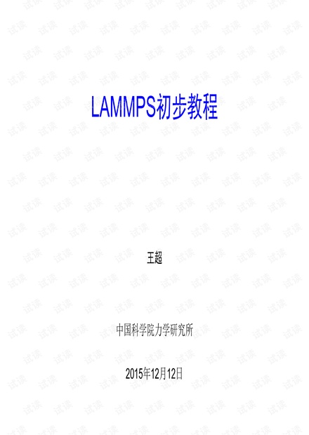 lammps经典例子