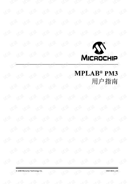 MPLAB PM3 用户指南中文版