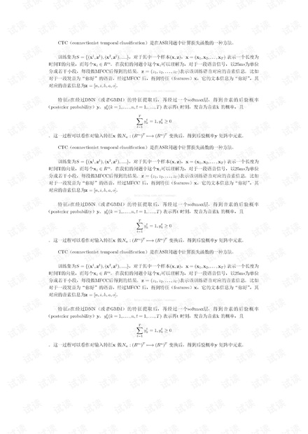 CTC(Connectionist Temporal Classfication)详细介绍,中文版