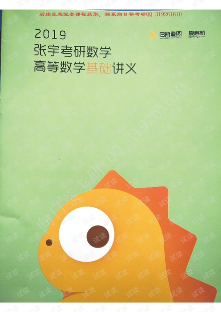 张宇高等数学笔记-基础知识