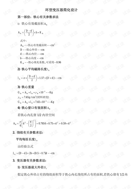 环形变压器设计