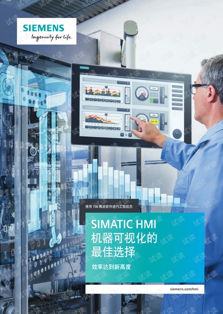 西门子HMI选型手册