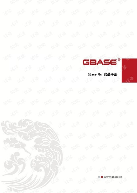 GBase 8s 安装手册