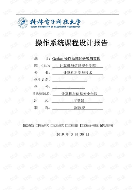 操作系统课设参考报告