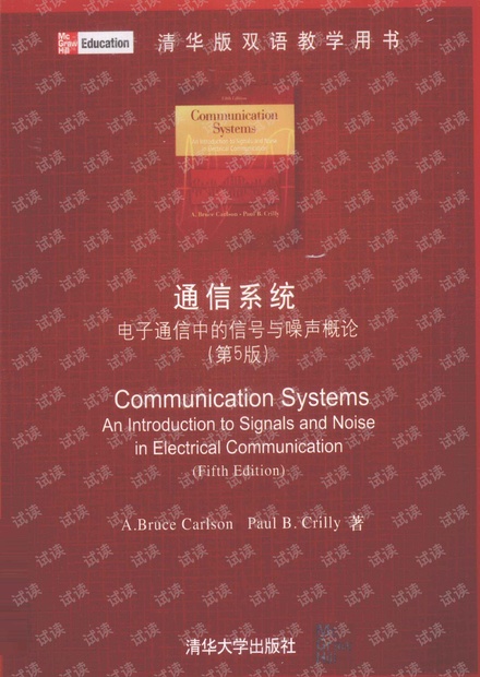 通信系统电子通信中的信号与噪声概论第5版