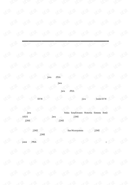 java手机PDA程序设计入门-王森 无密码版 pdf