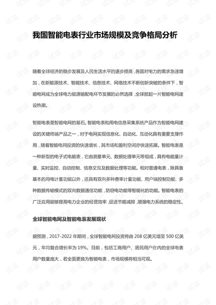 智能电表行业市场规模及竞争格局分析