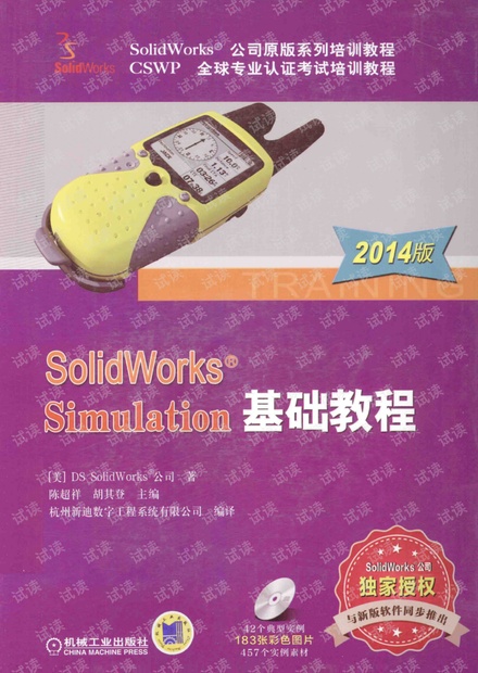 SolidWorks Simulation基础教程 2014版(1到5章).pdf
