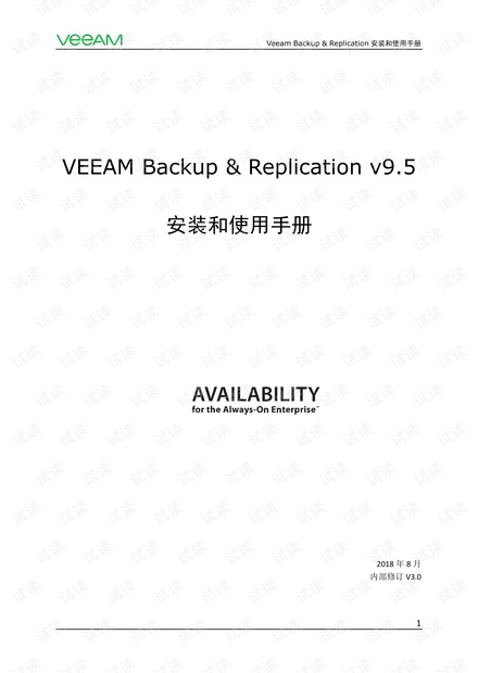 Veeam Backup & Replication v9.5 安装和使用手册 v3.0