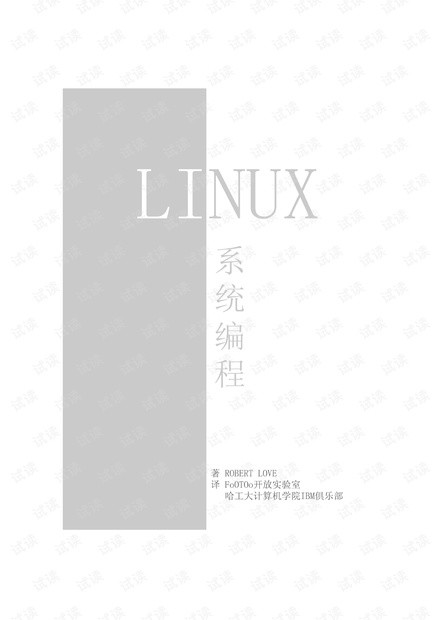 linux系统编程-中文版。pdf