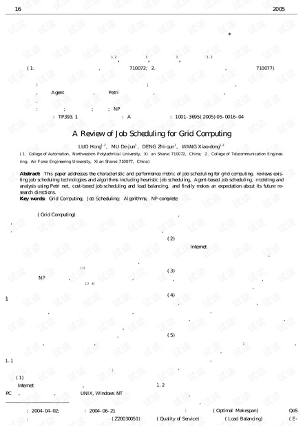 网格计算中任务调度研究综述