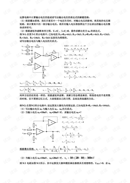 模拟电子技术习题第九章