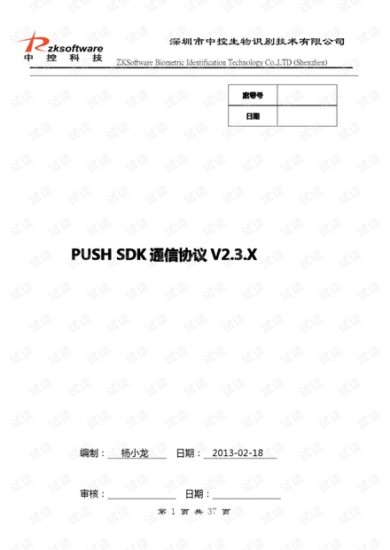 中控考勤机二次开发BS广域网通信协议 push sdk http通信协议