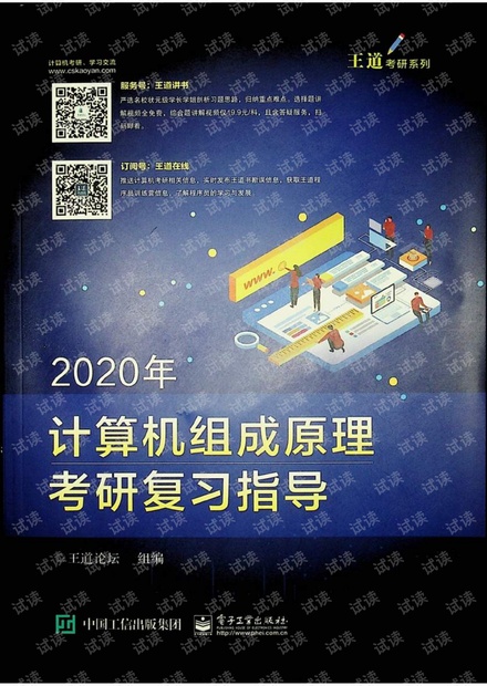 2020王道考研计算机组成原理