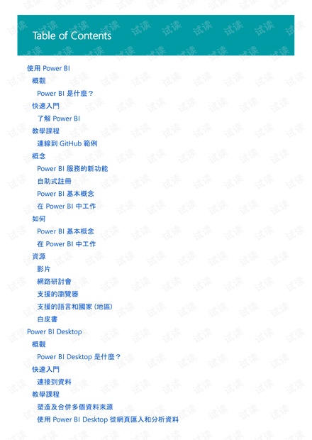 Power BI 让数据更生动:使用指南及示例