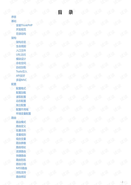 TP5.0完全开发手册