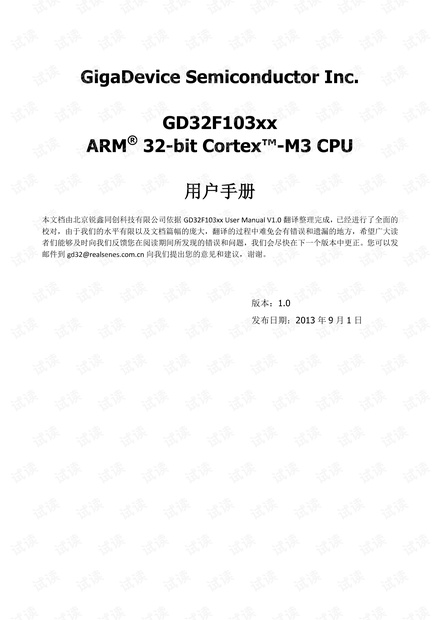 GD32F103xx用户手册