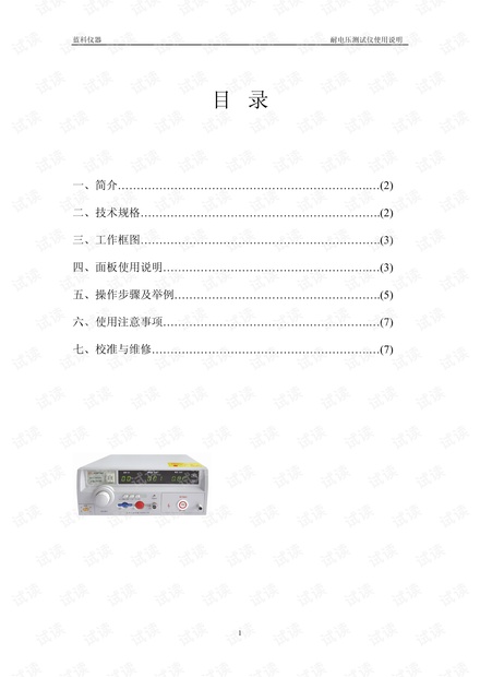 LK2670AX耐压仪说明书