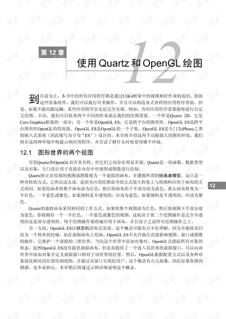 《iPhone开发基础教程》(PDF电子版)